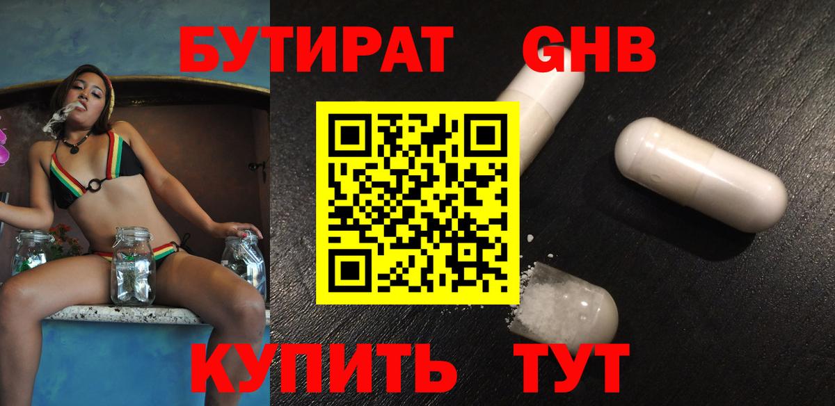БУТИРАТ бутик Кубинка