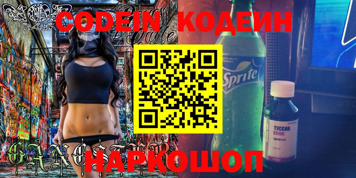 Кодеин напиток Lean (лин) Кубинка