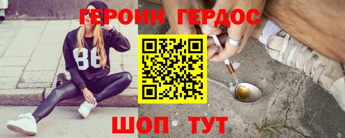 Героин VHQ Кубинка