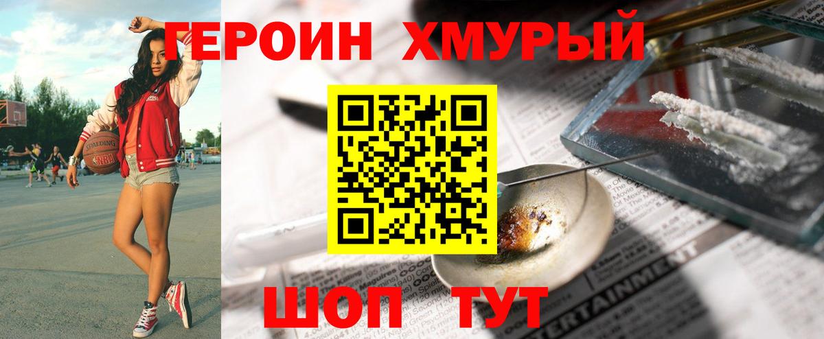 Героин Heroin  ГЕРОИН  Кубинка  Вход с VPN 