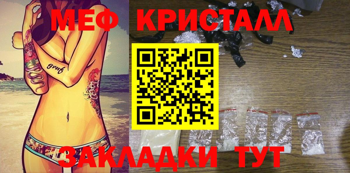 МЯУ-МЯУ  где купить наркоту  Мефедрон кристаллы  Вход с VPN  Кубинка  МЕФ кристаллы 